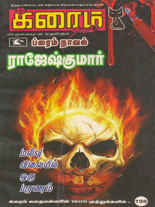 Title details for மலிவு விலையில் ஒரு மரணம் by Rajeshkumar - Available